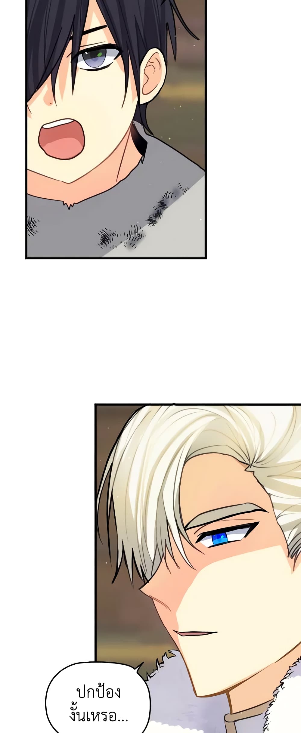 My Three Tyrant Brothers page 19
