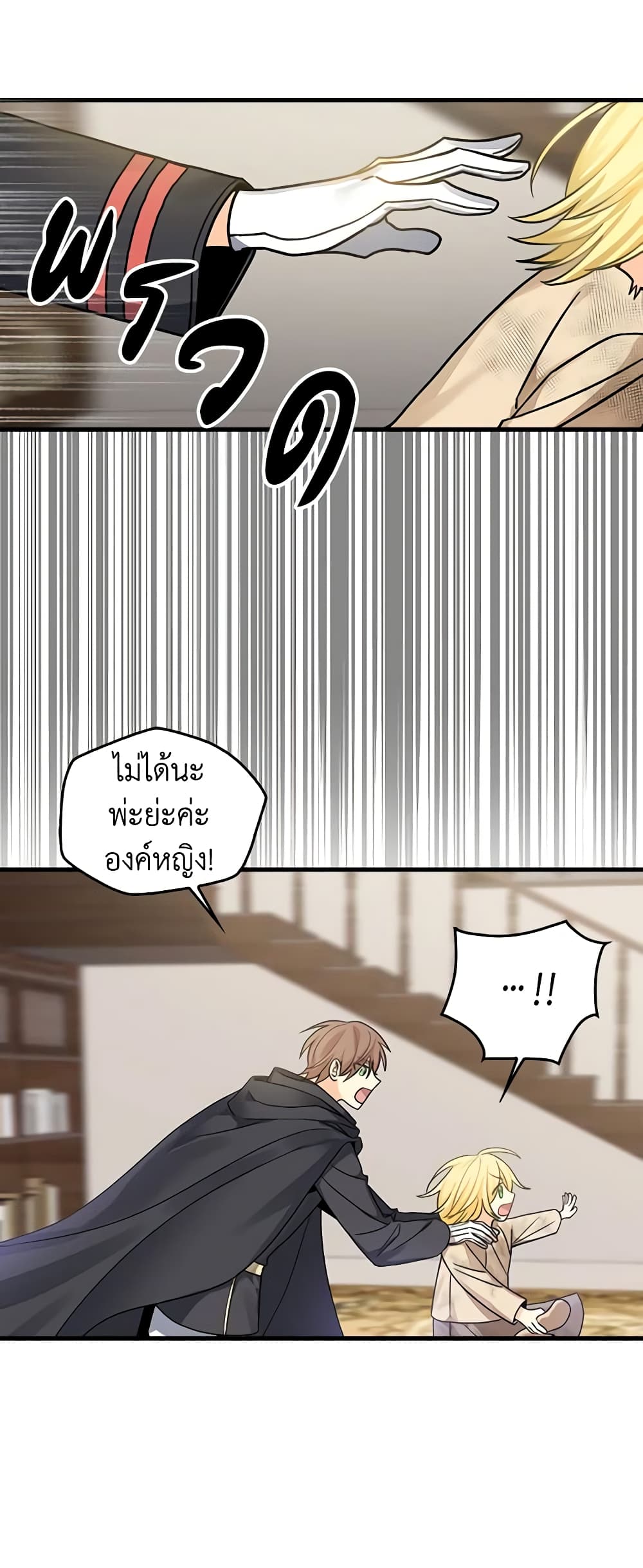 My Three Tyrant Brothers page 23