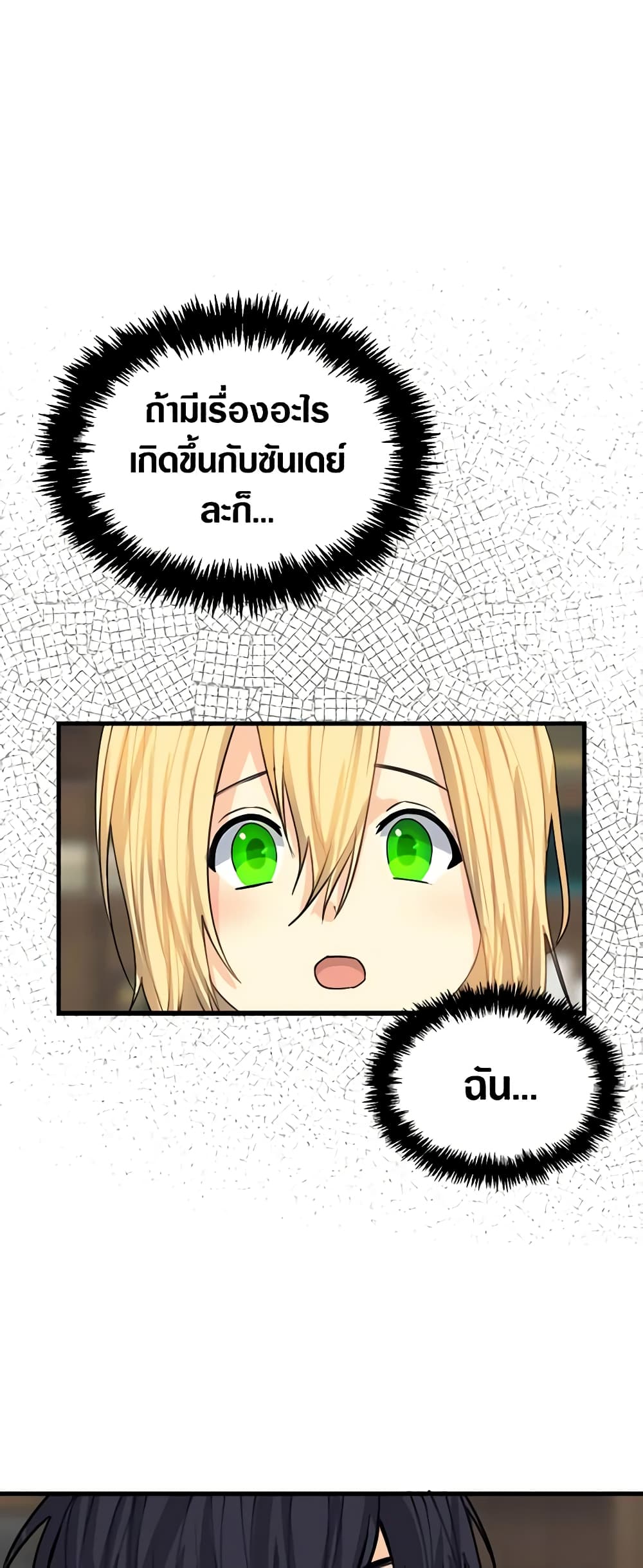 My Three Tyrant Brothers page 26