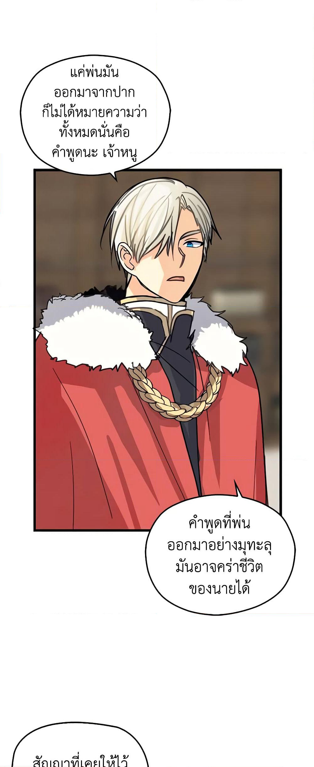 My Three Tyrant Brothers page 30