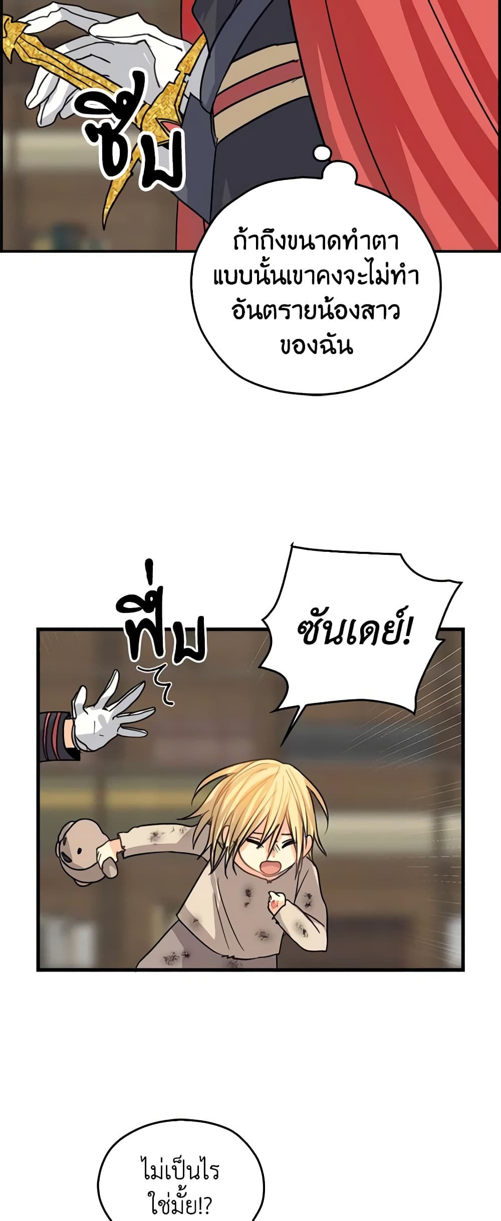 My Three Tyrant Brothers page 34