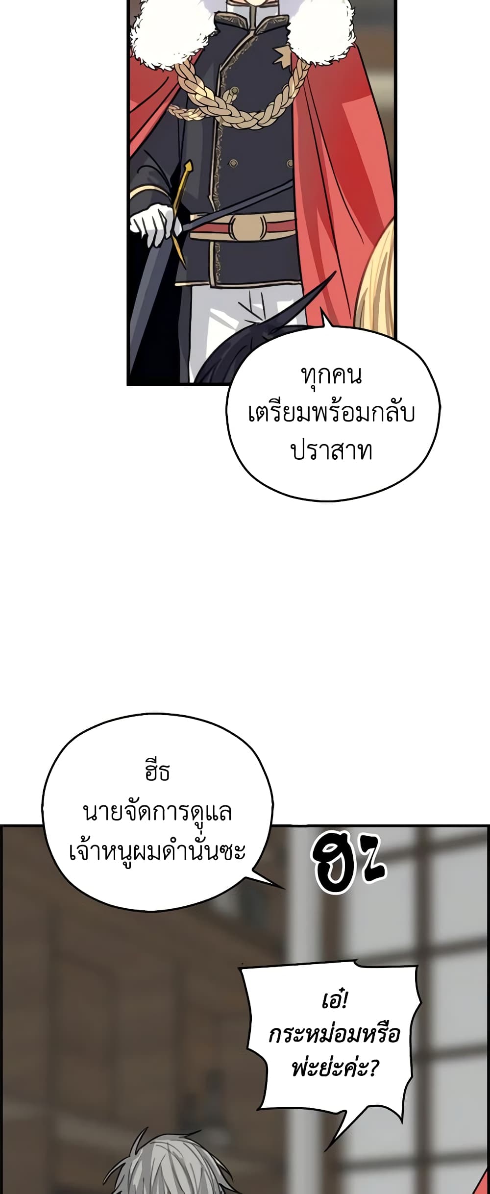My Three Tyrant Brothers page 36