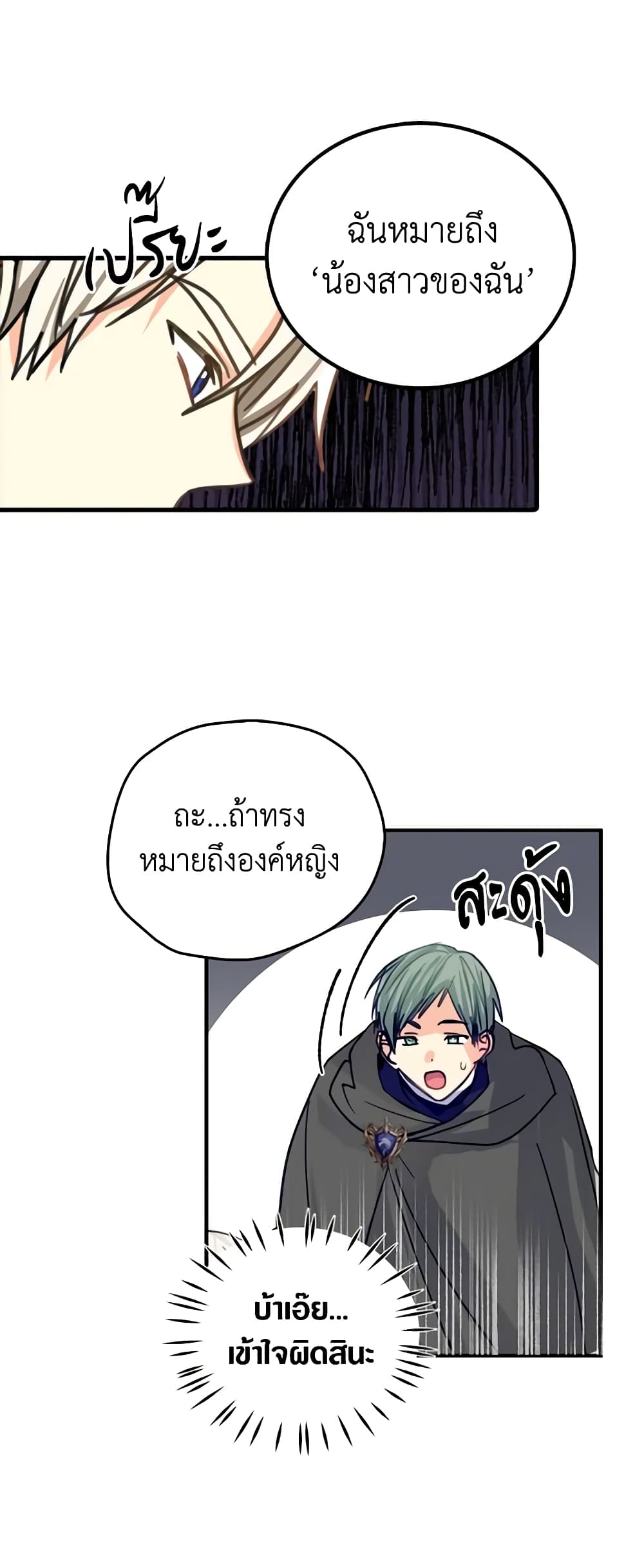 My Three Tyrant Brothers page 44
