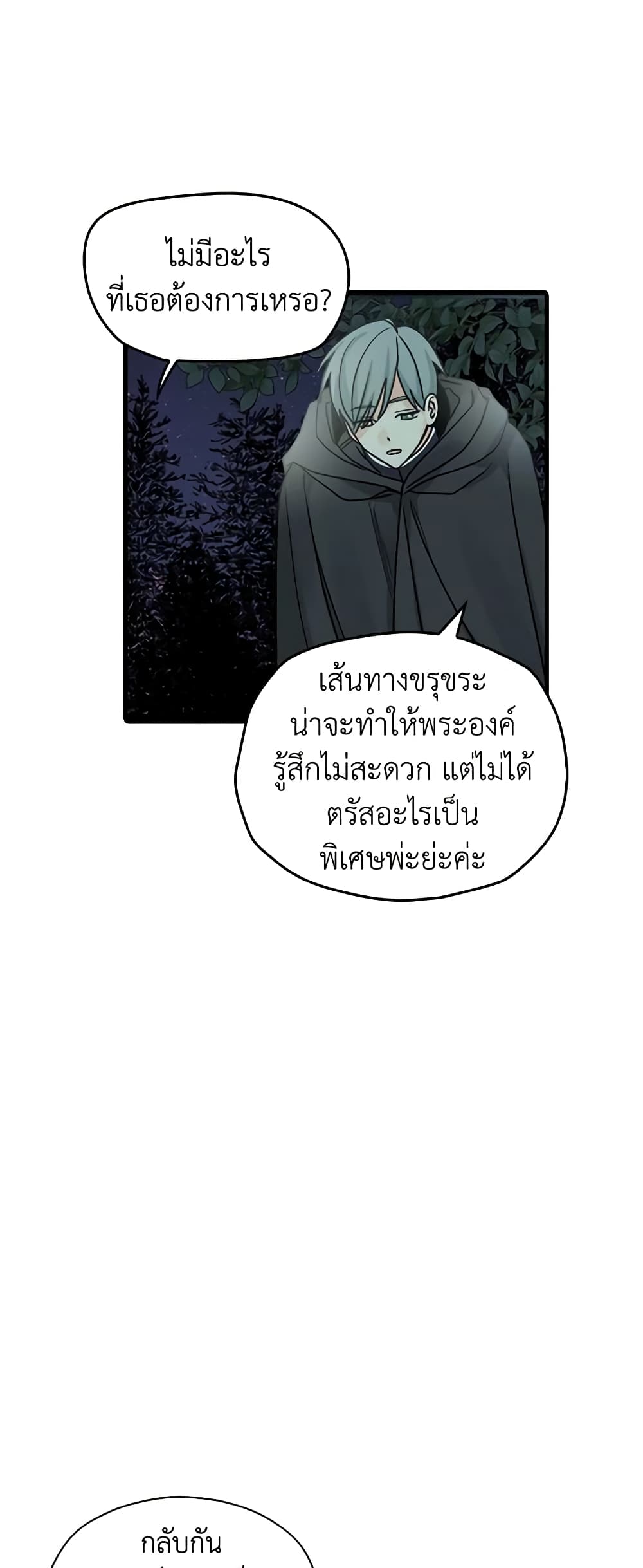 My Three Tyrant Brothers page 46
