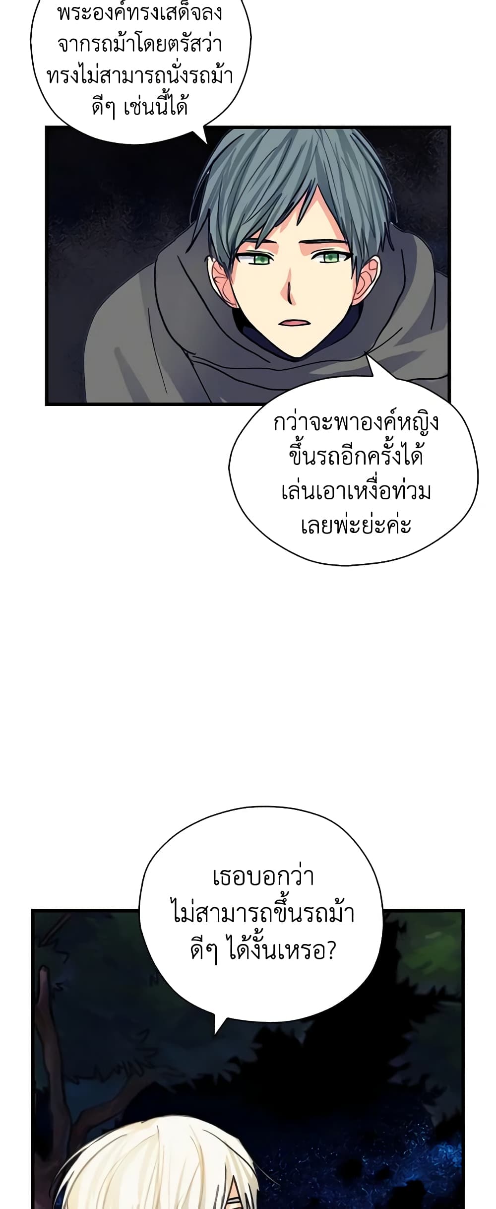My Three Tyrant Brothers page 47