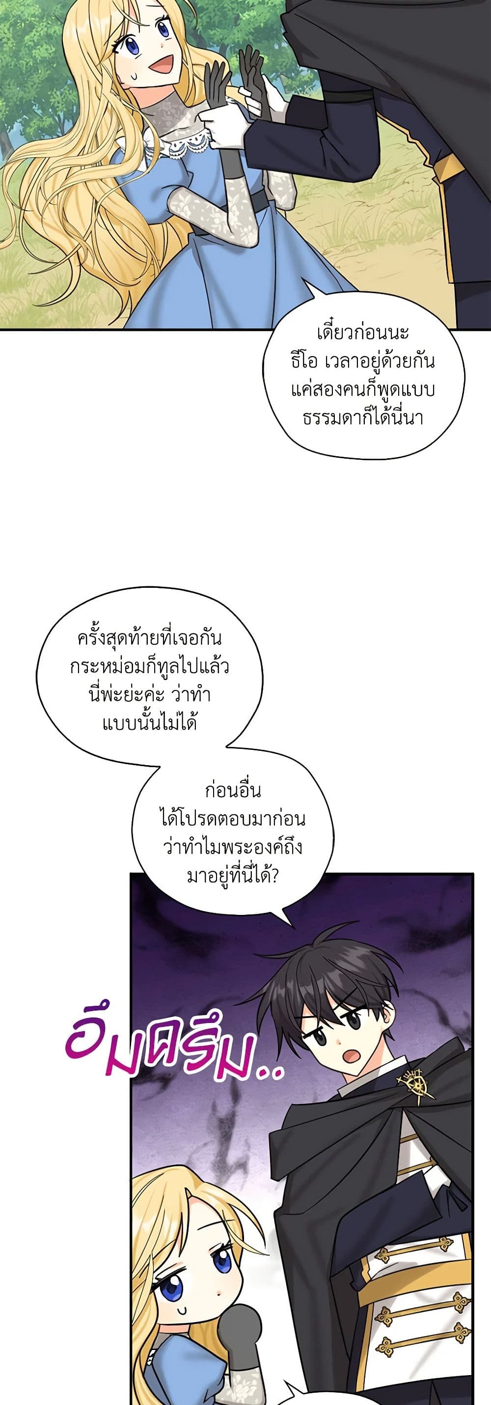 My Three Tyrant Brothers page 5