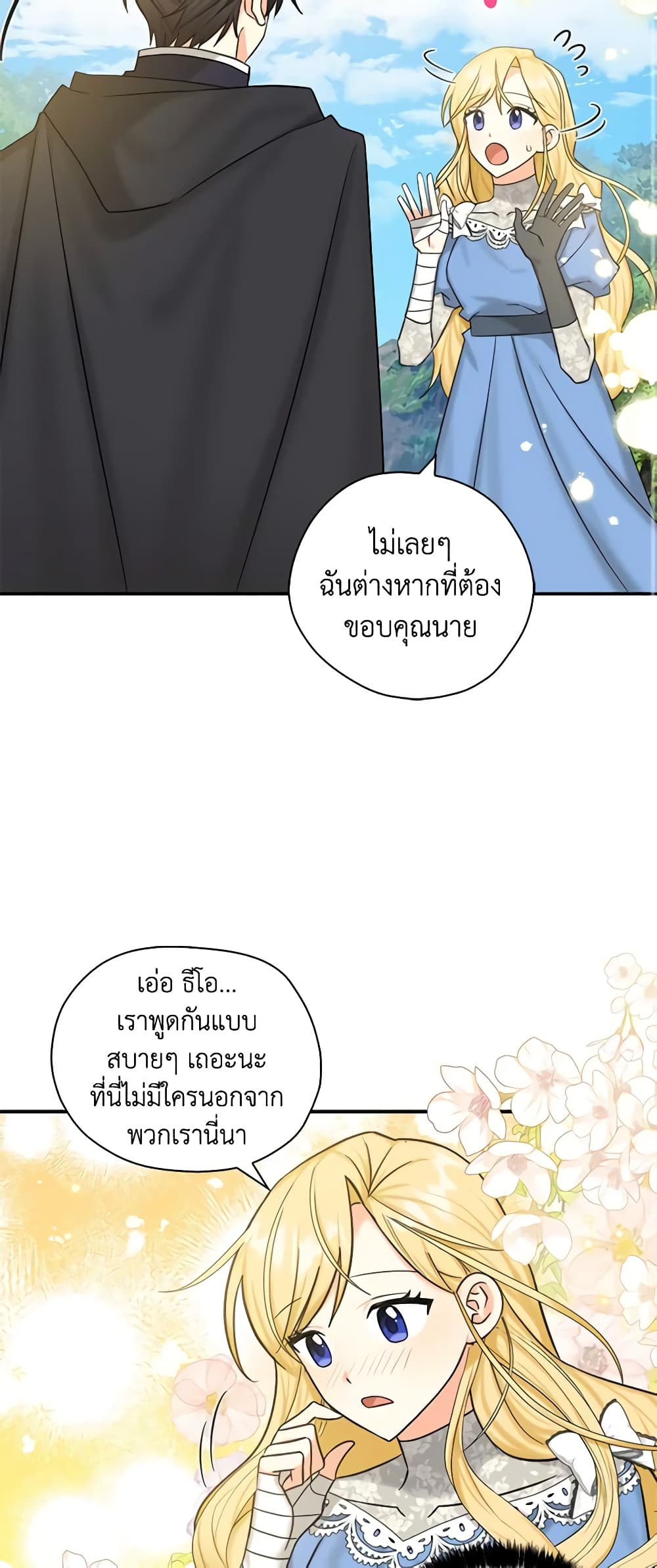 My Three Tyrant Brothers page 3