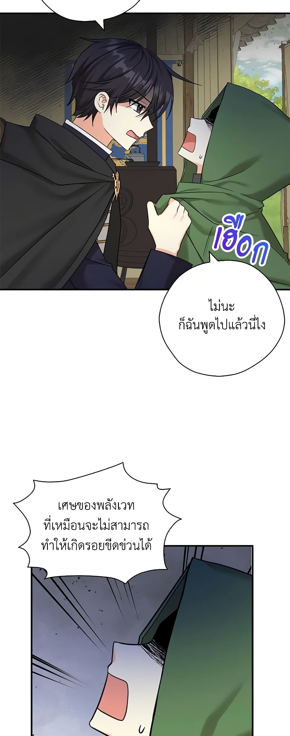 My Three Tyrant Brothers page 5