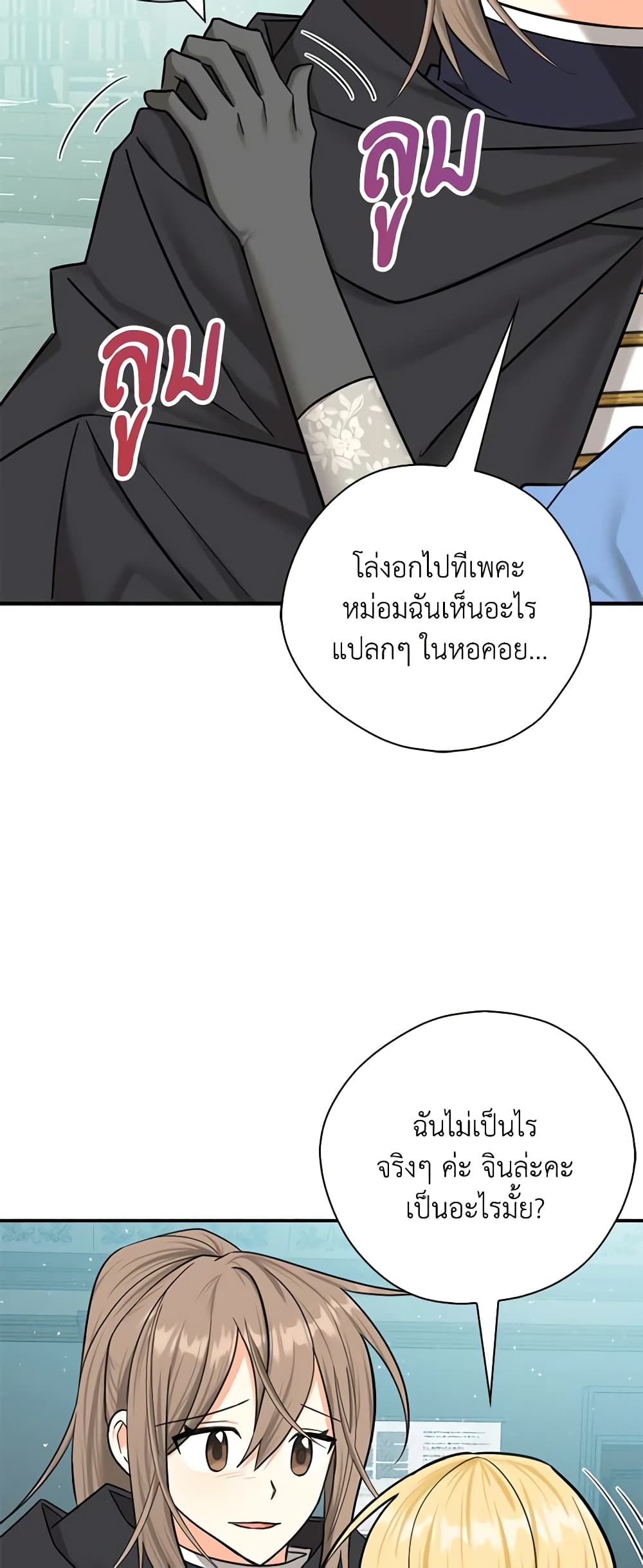 My Three Tyrant Brothers page 7