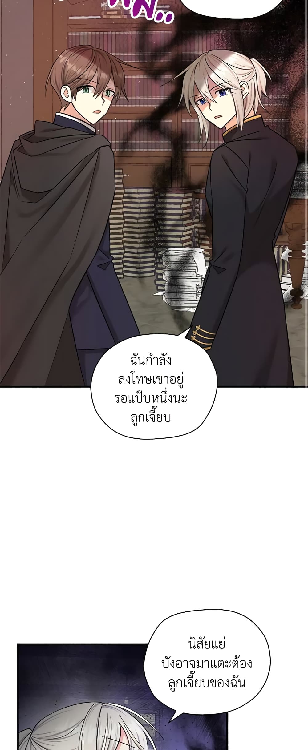 My Three Tyrant Brothers page 10