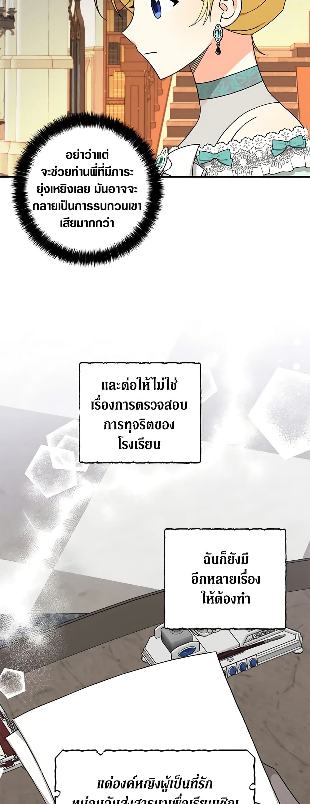 My Three Tyrant Brothers page 5