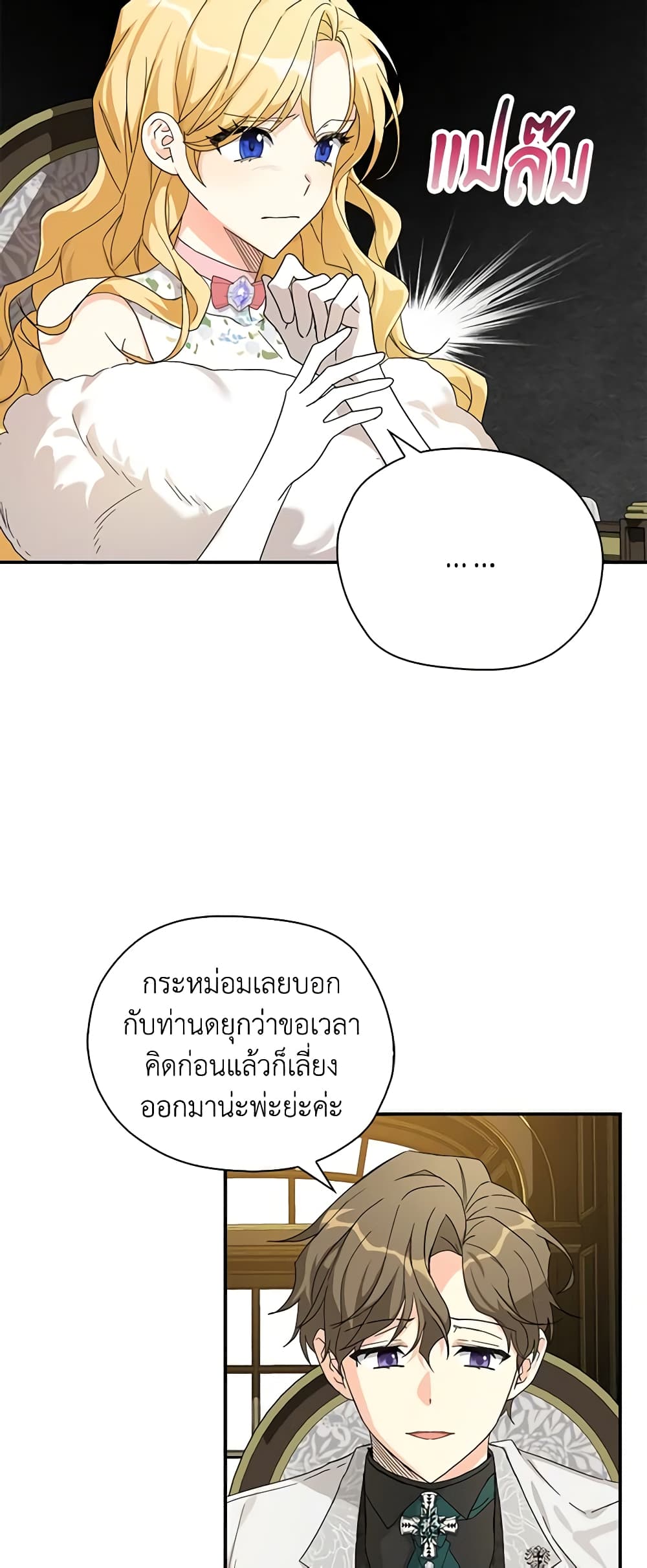 My Three Tyrant Brothers page 6