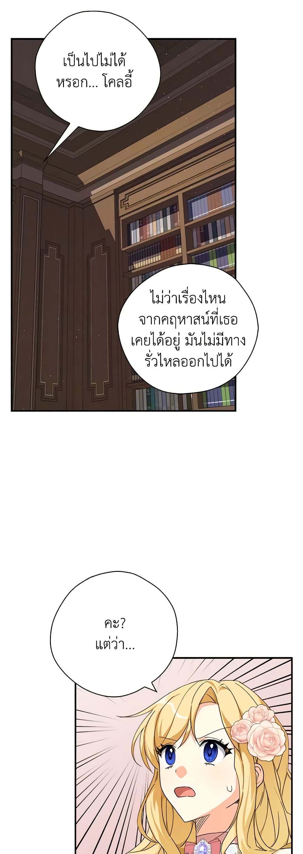 My Three Tyrant Brothers page 5