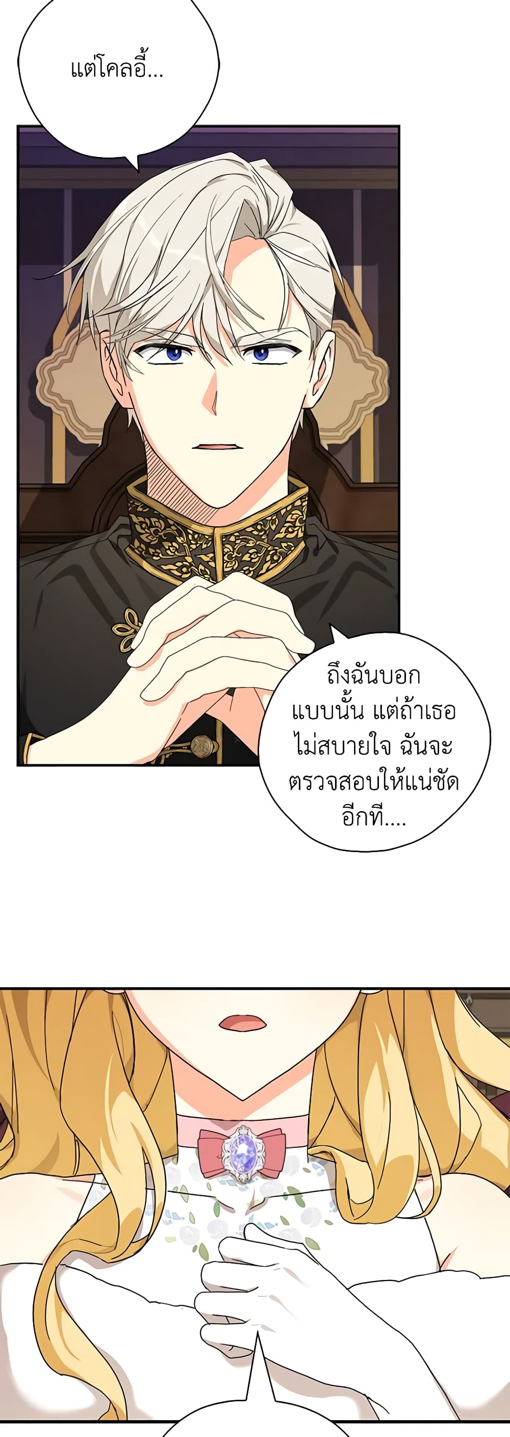 My Three Tyrant Brothers page 8