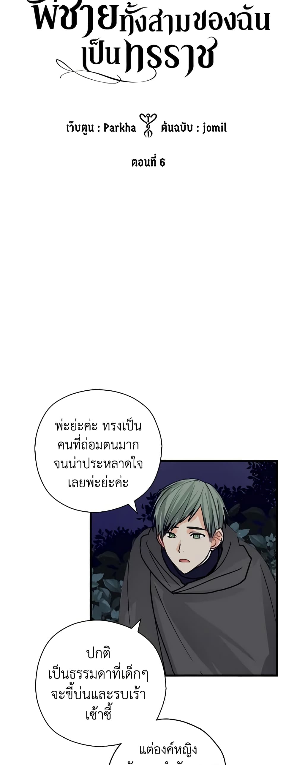 My Three Tyrant Brothers page 3