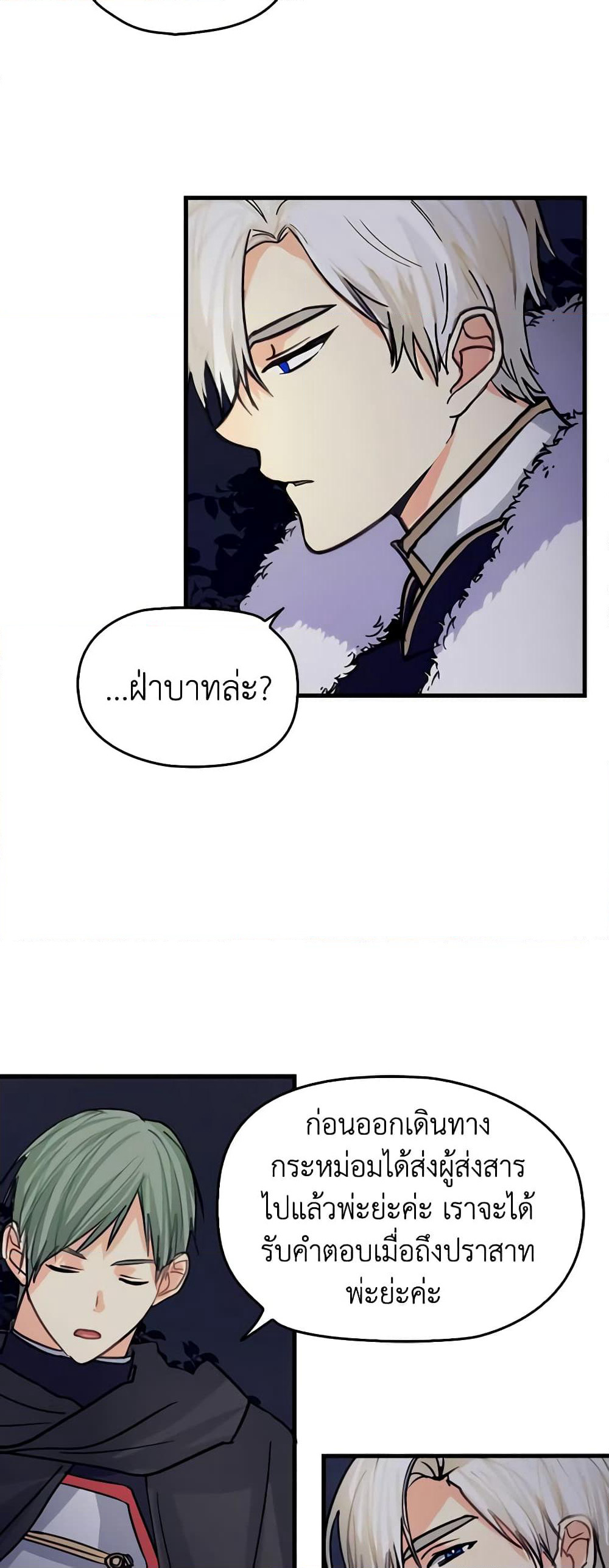 My Three Tyrant Brothers page 17