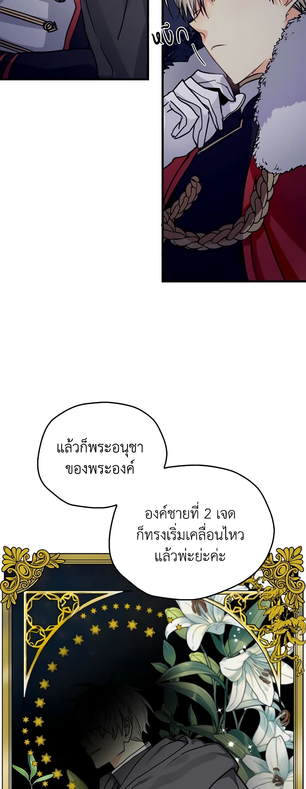 My Three Tyrant Brothers page 18