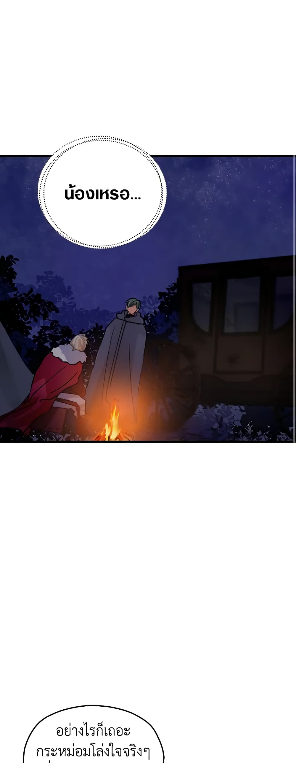 My Three Tyrant Brothers page 20