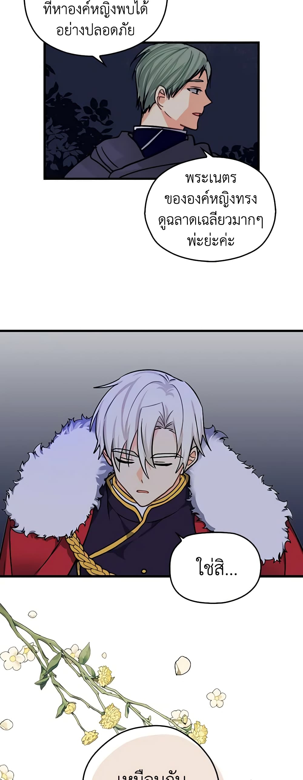 My Three Tyrant Brothers page 21