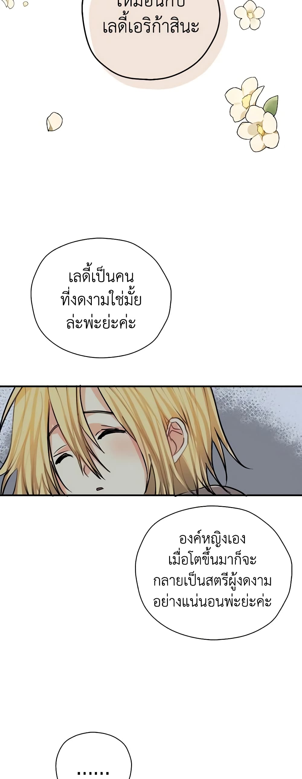 My Three Tyrant Brothers page 22