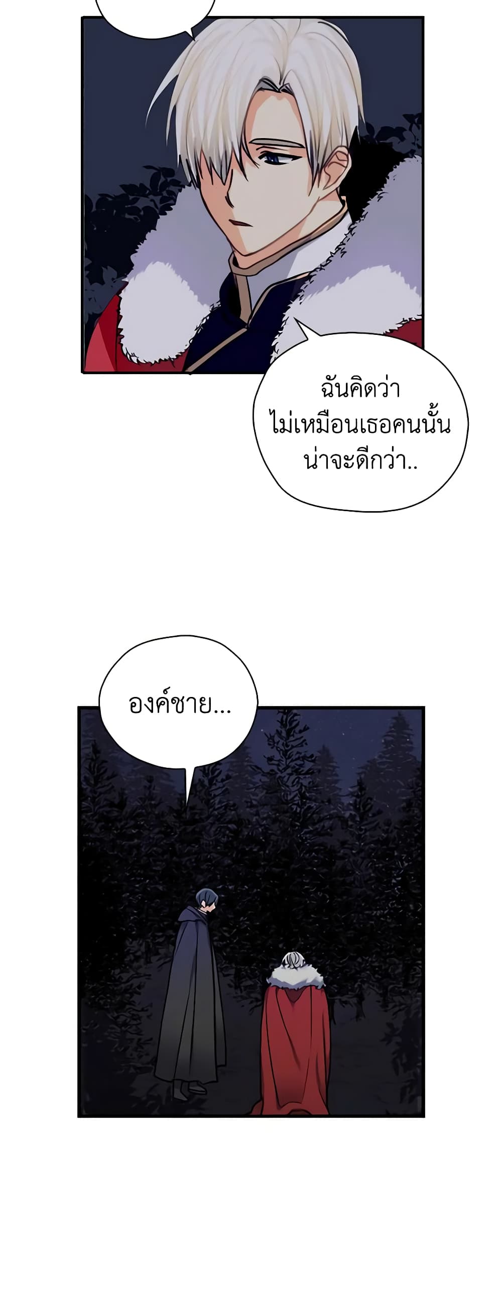 My Three Tyrant Brothers page 23