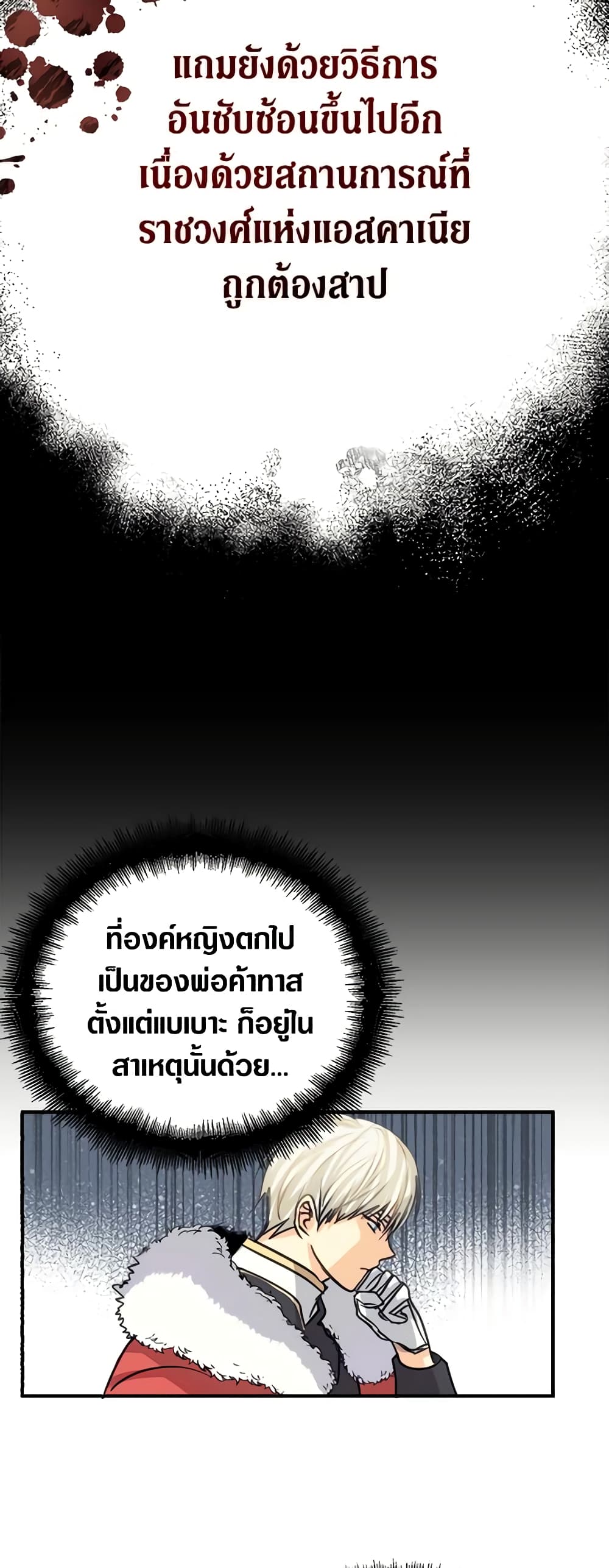 My Three Tyrant Brothers page 31