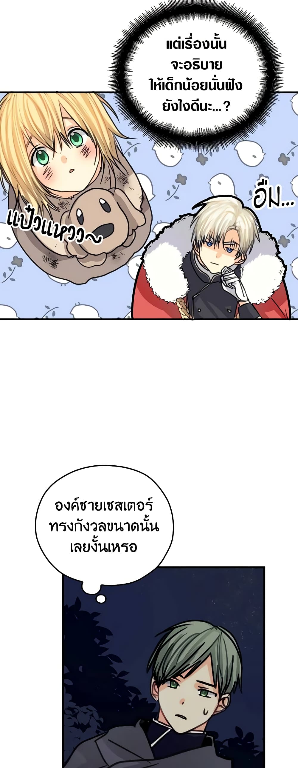 My Three Tyrant Brothers page 32