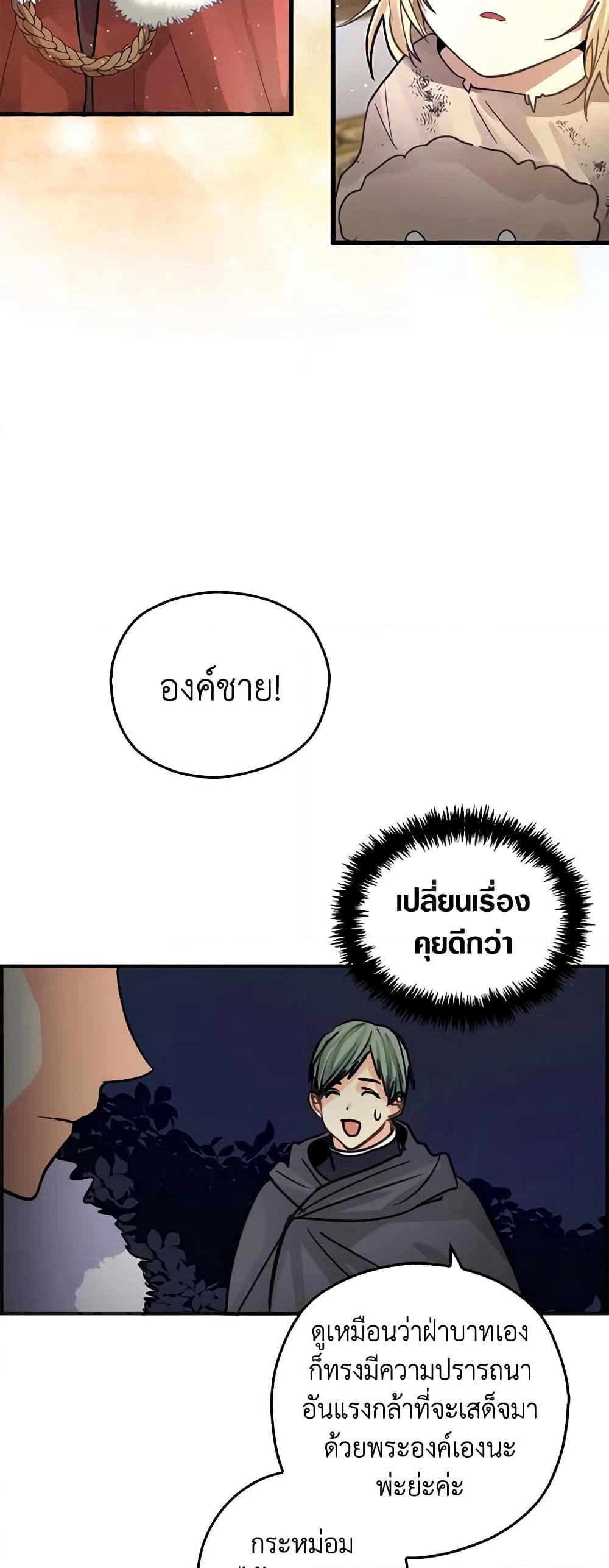 My Three Tyrant Brothers page 34