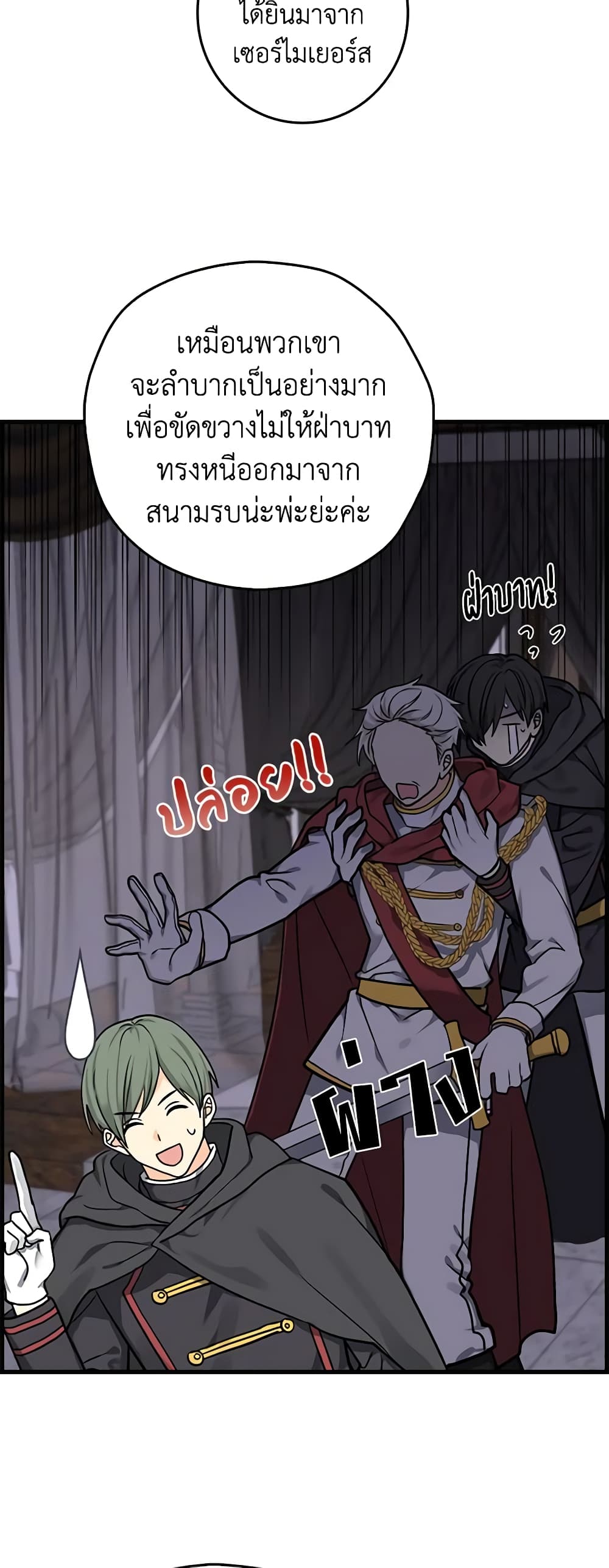My Three Tyrant Brothers page 35
