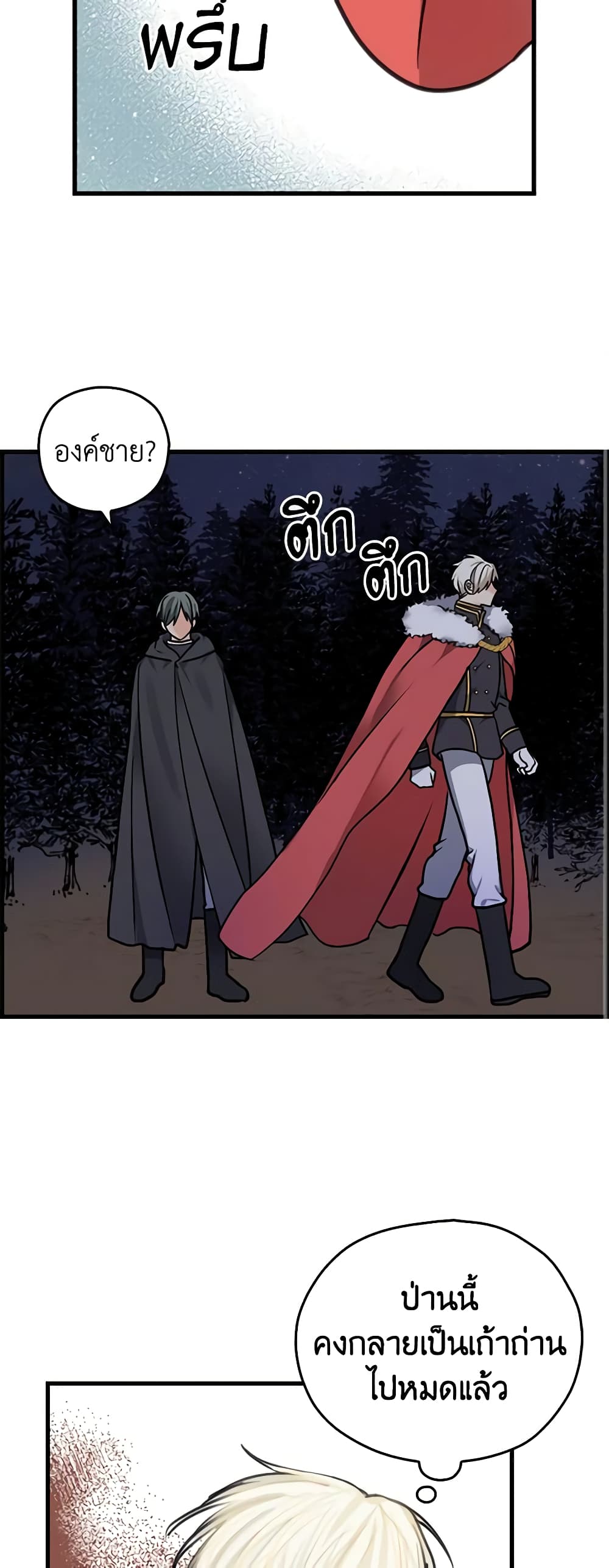 My Three Tyrant Brothers page 37