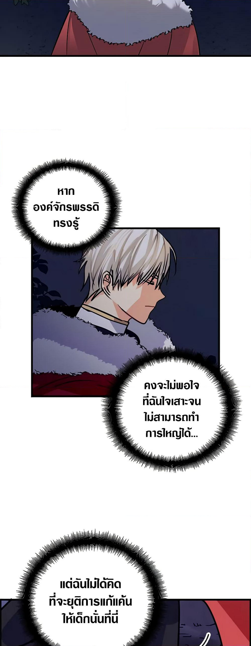 My Three Tyrant Brothers page 39