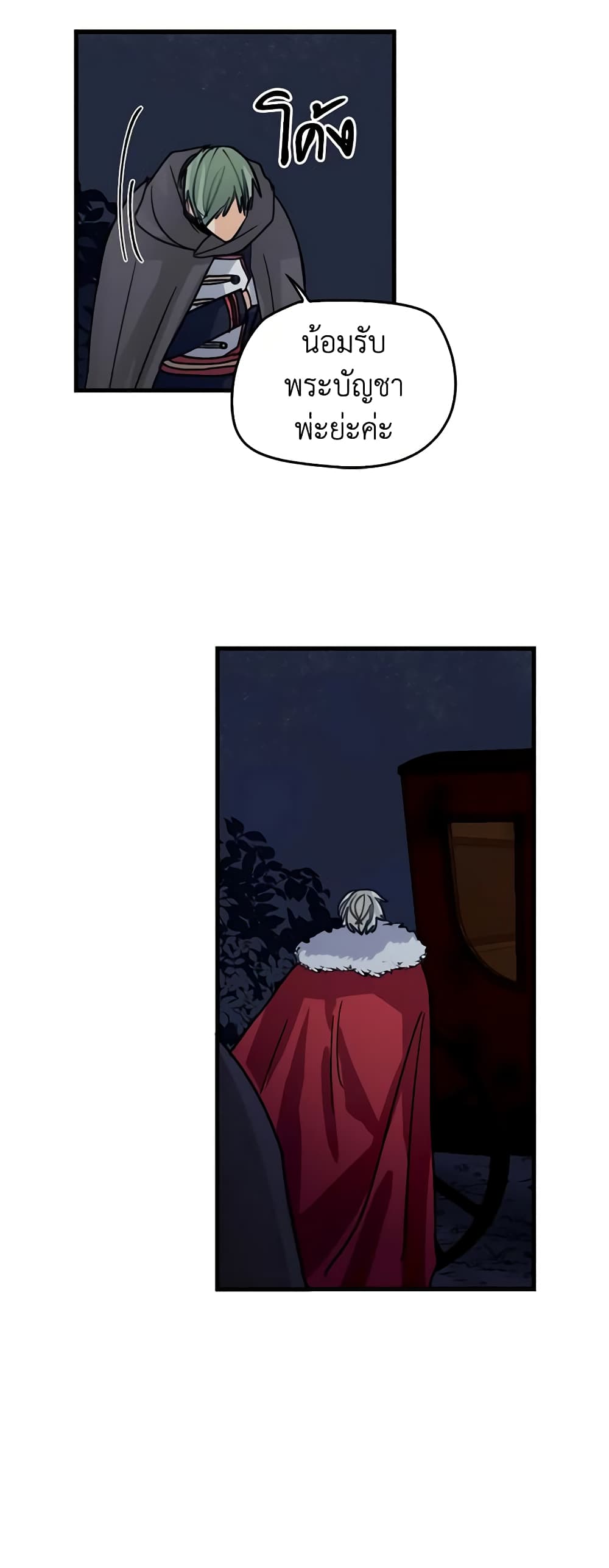 My Three Tyrant Brothers page 42