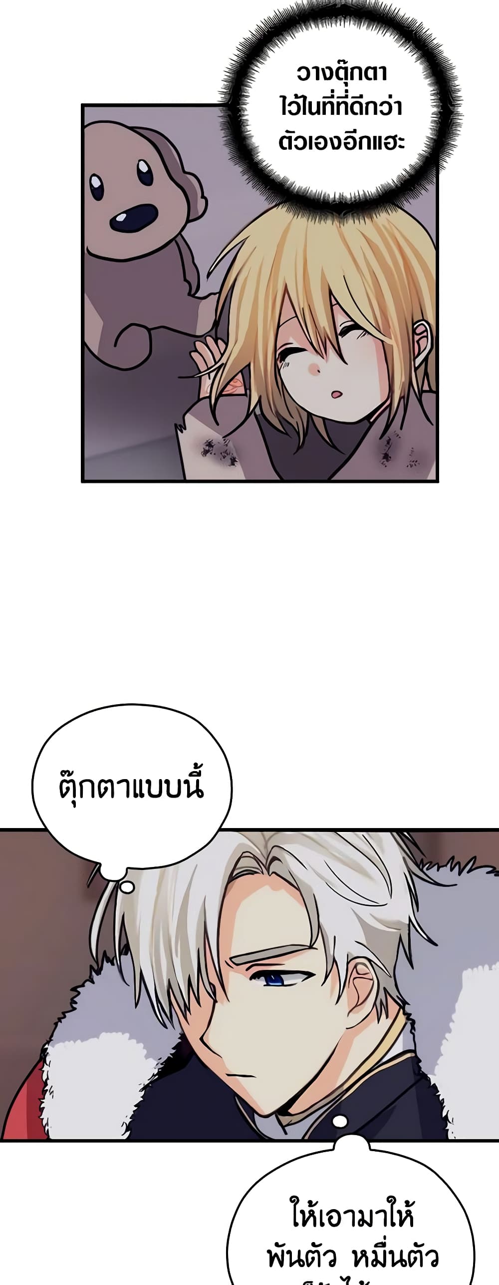 My Three Tyrant Brothers page 44