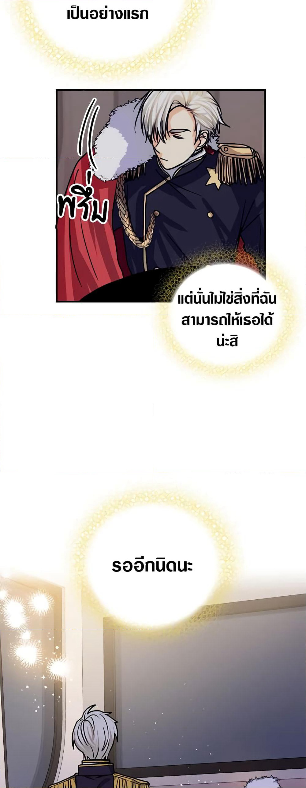 My Three Tyrant Brothers page 49