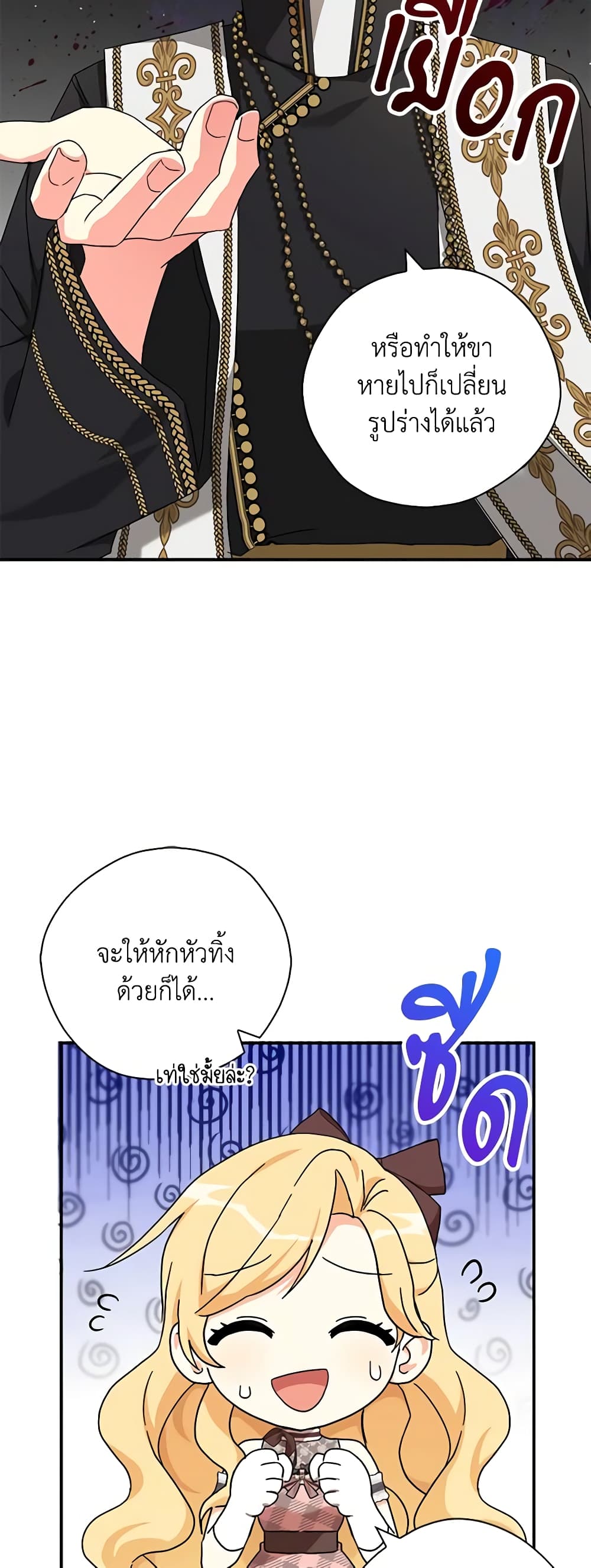 My Three Tyrant Brothers page 5