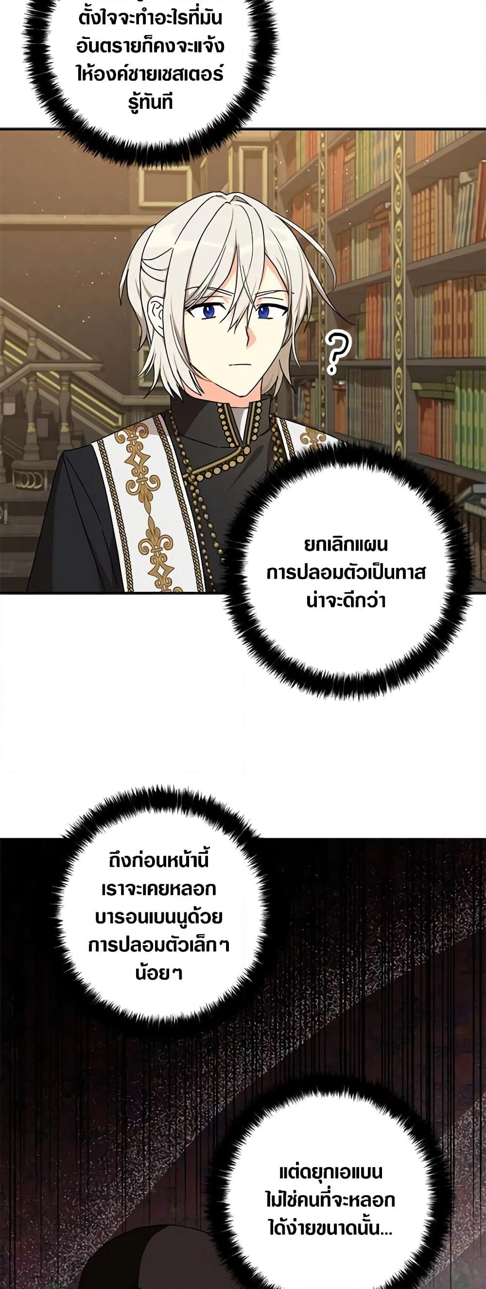 My Three Tyrant Brothers page 8