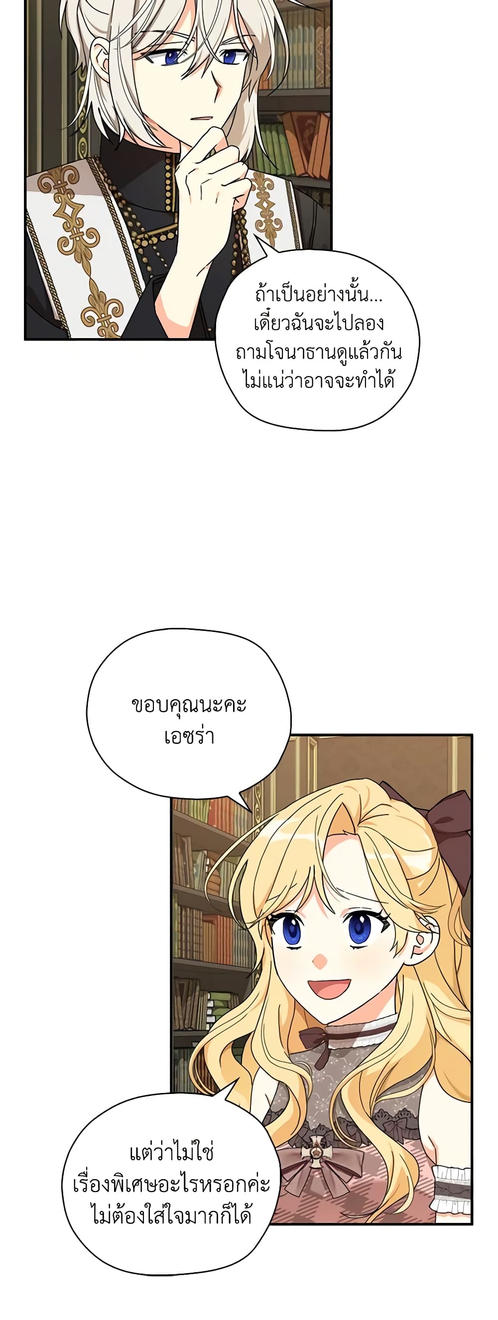 My Three Tyrant Brothers page 10