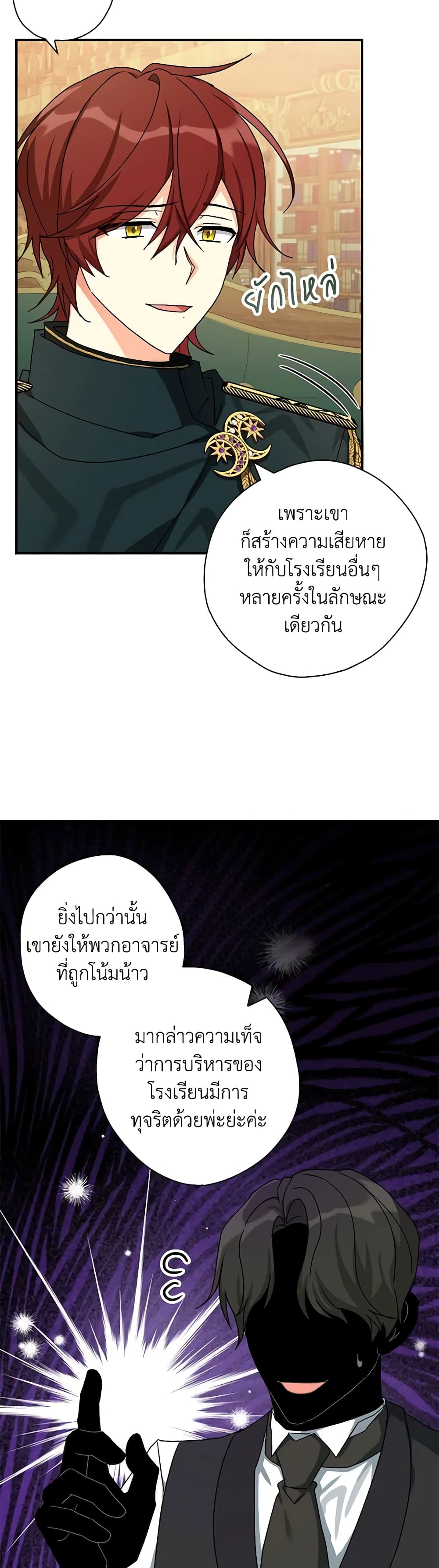 My Three Tyrant Brothers page 5