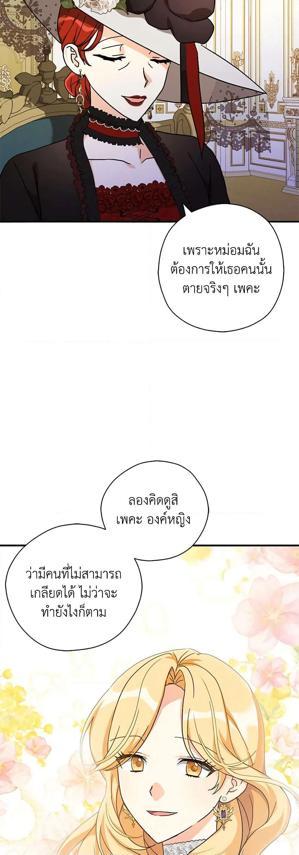 My Three Tyrant Brothers page 6