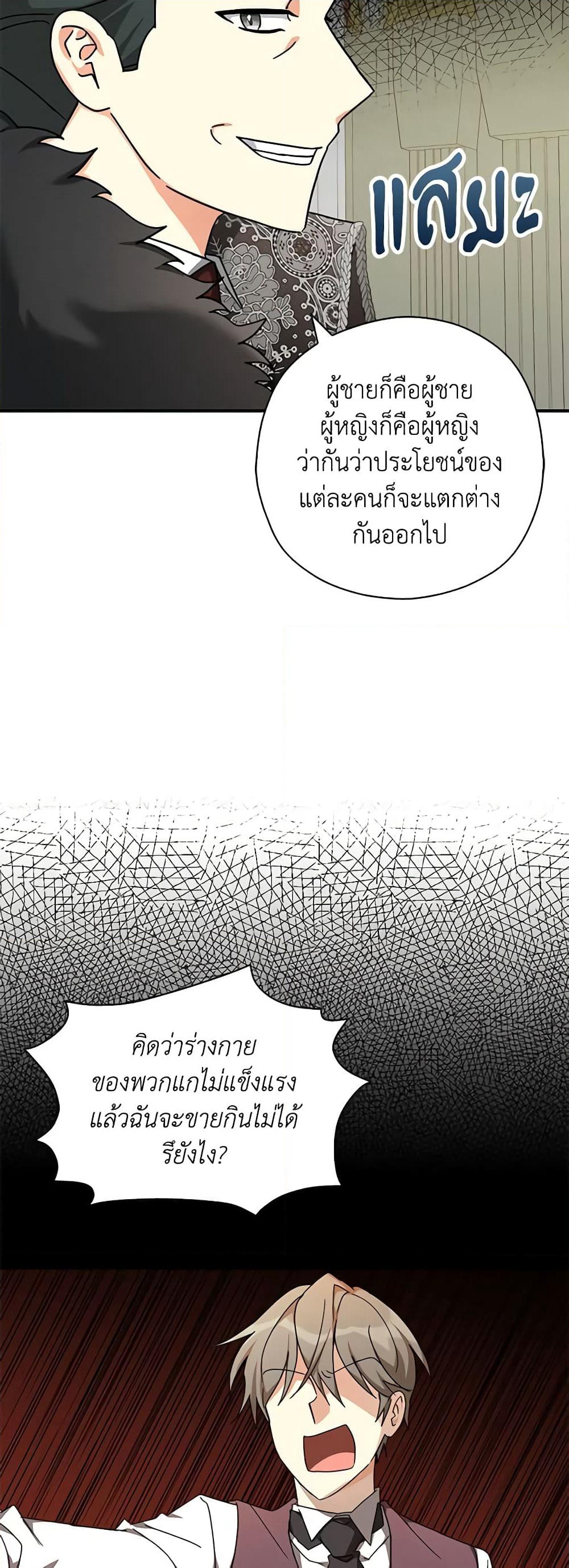 My Three Tyrant Brothers page 7
