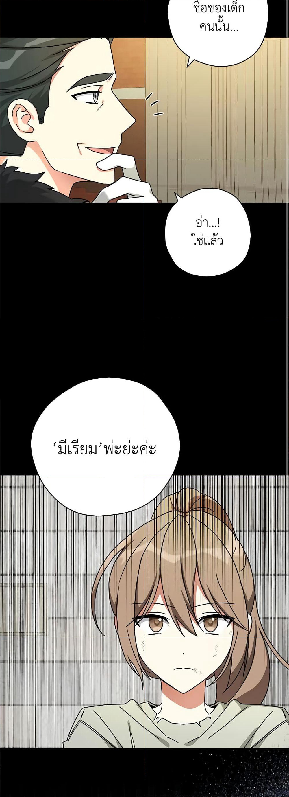 My Three Tyrant Brothers page 10