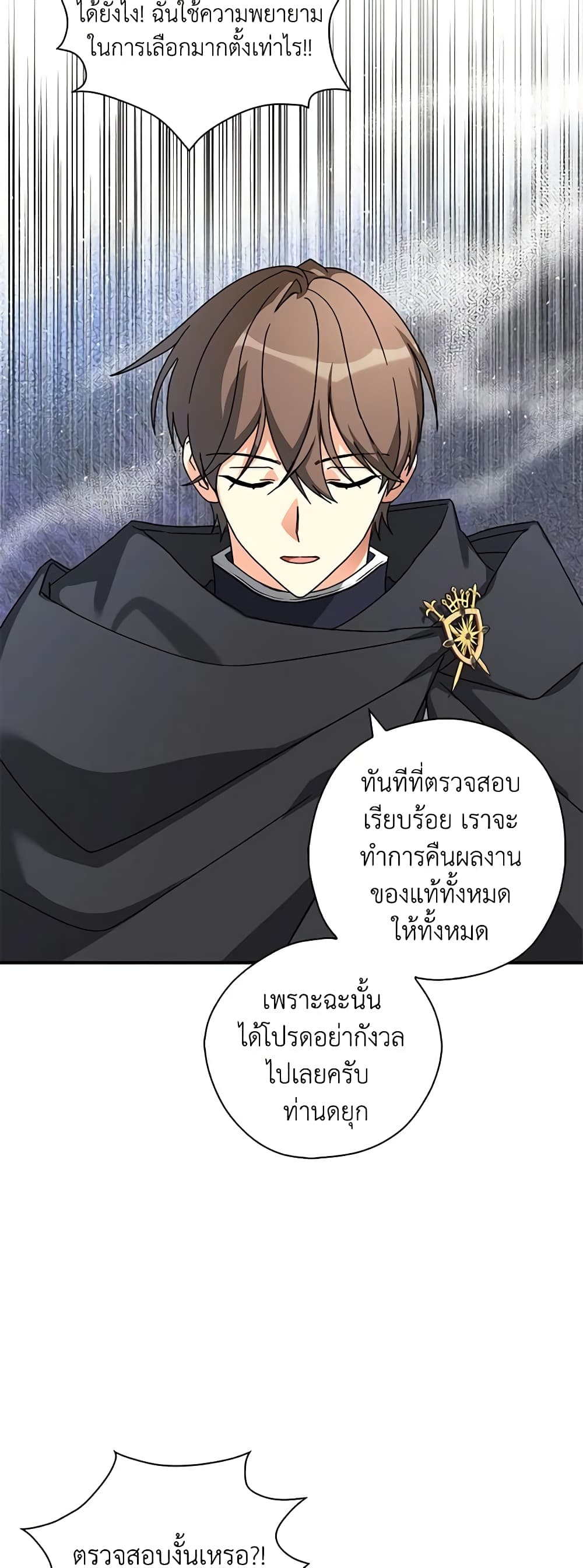 My Three Tyrant Brothers page 6