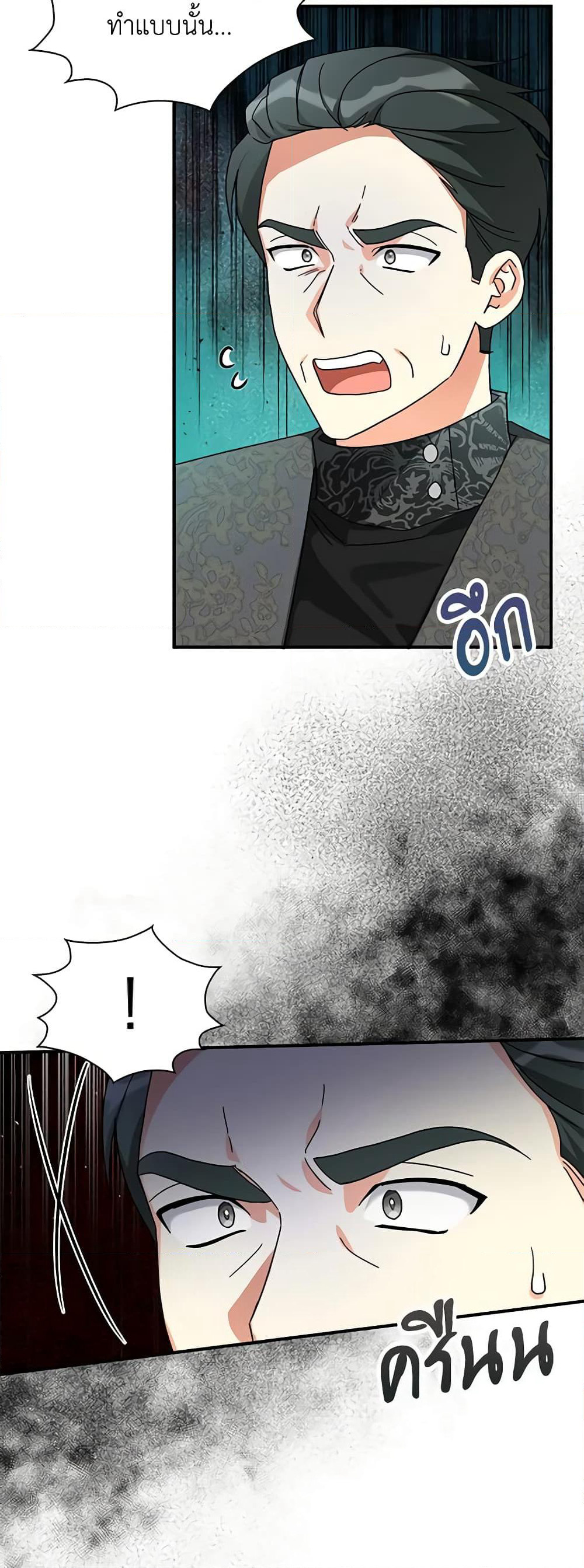 My Three Tyrant Brothers page 7
