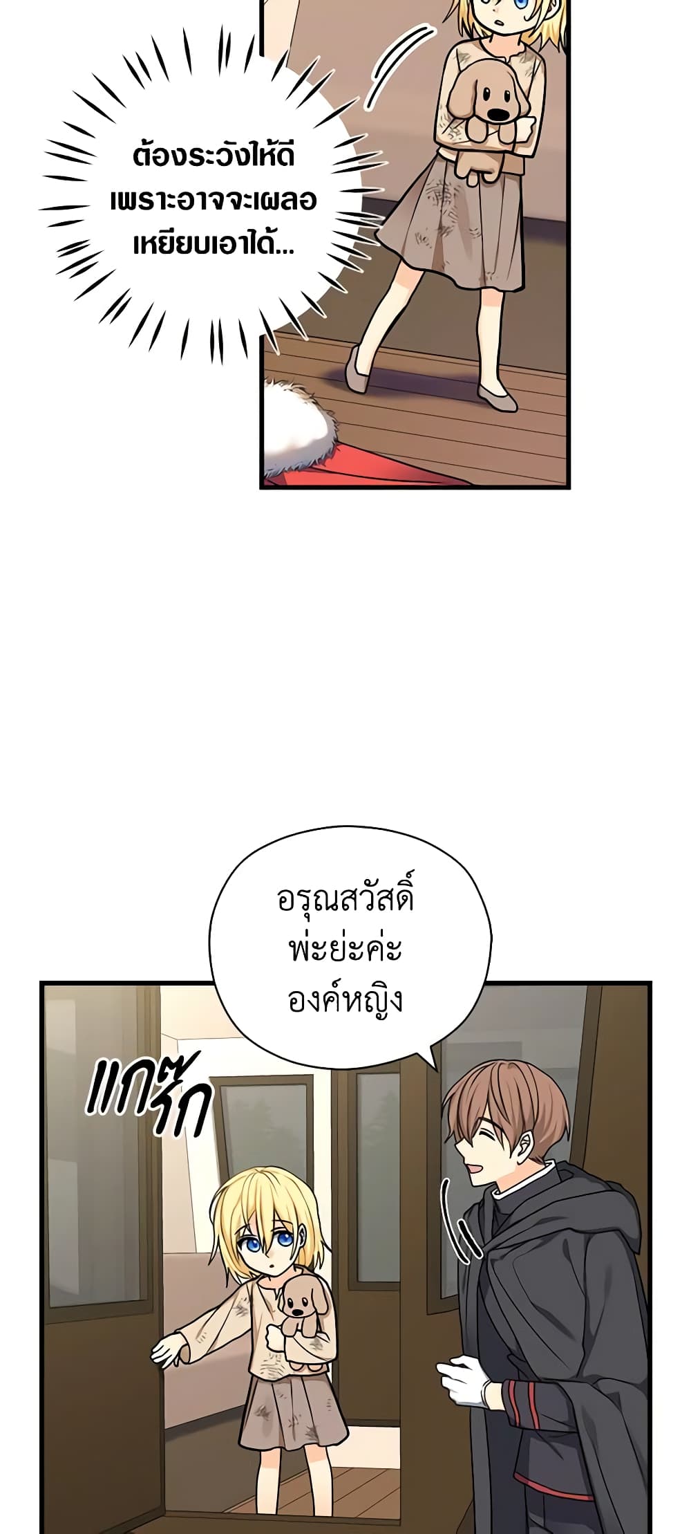My Three Tyrant Brothers page 15