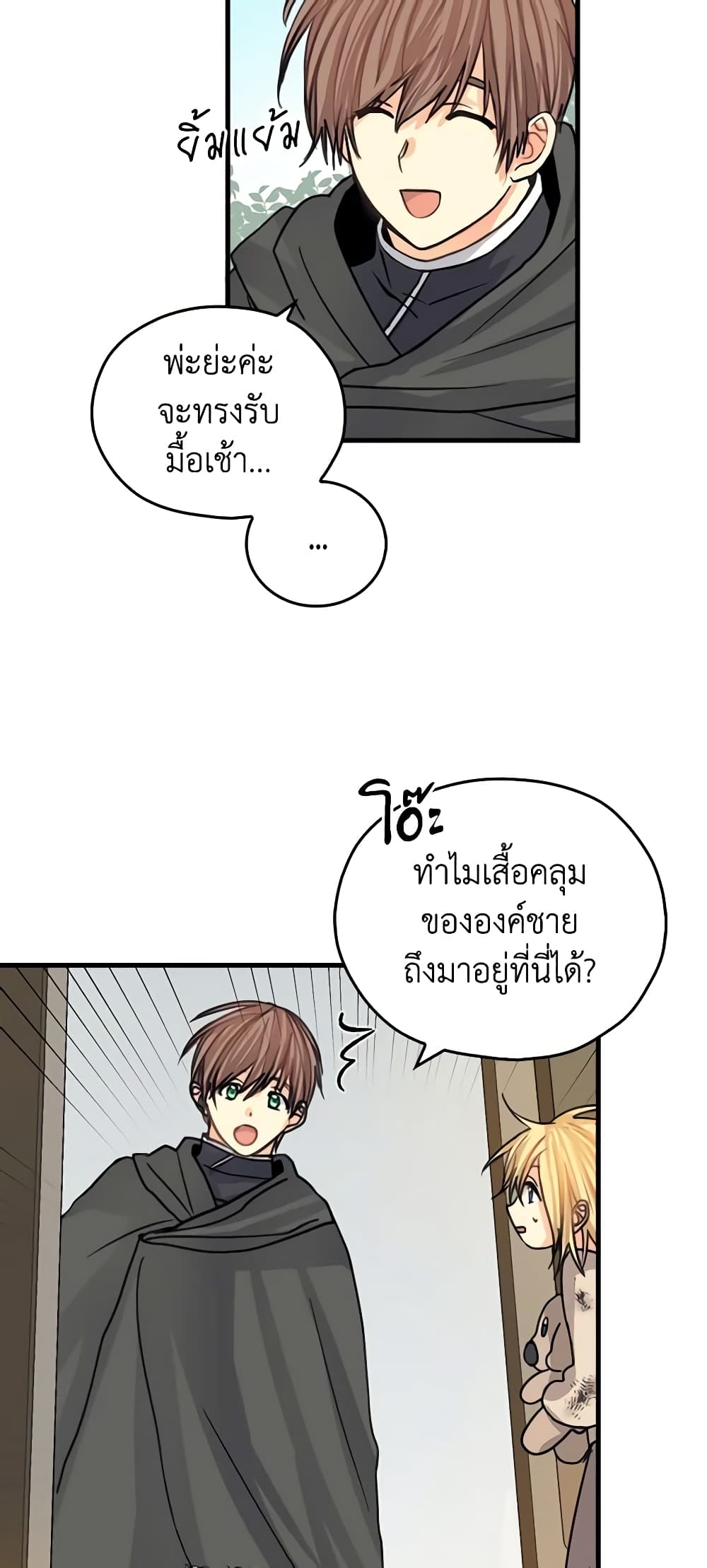 My Three Tyrant Brothers page 17