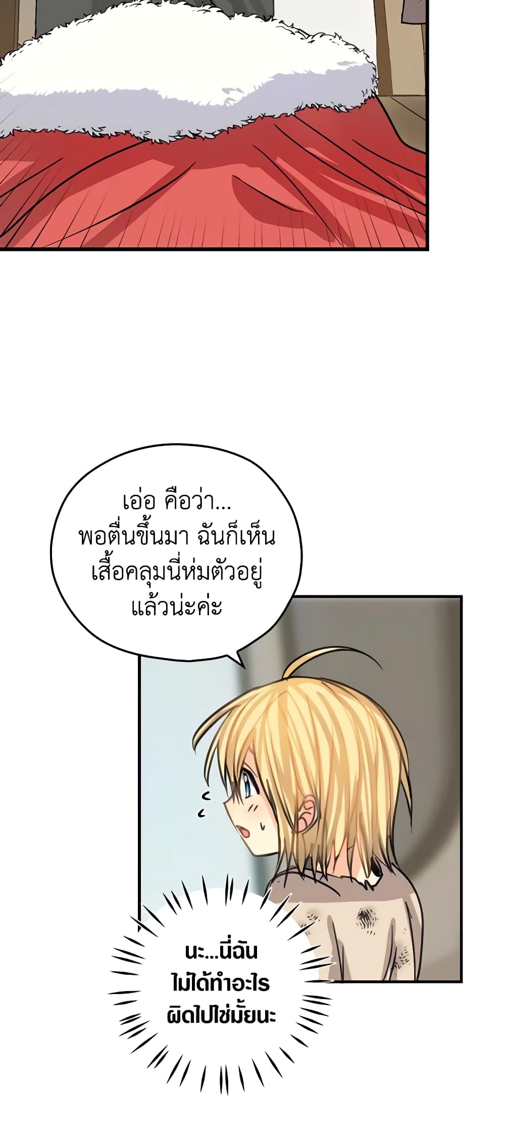 My Three Tyrant Brothers page 18
