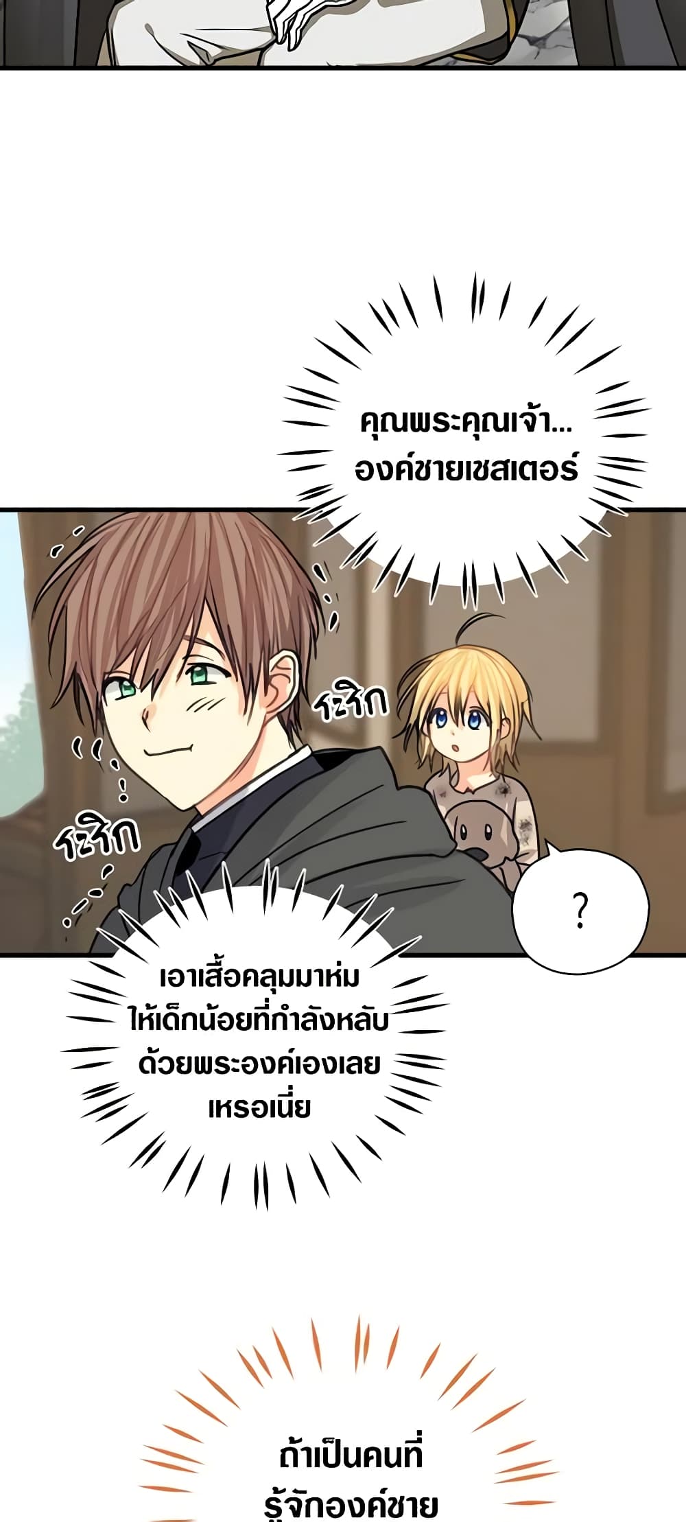 My Three Tyrant Brothers page 21