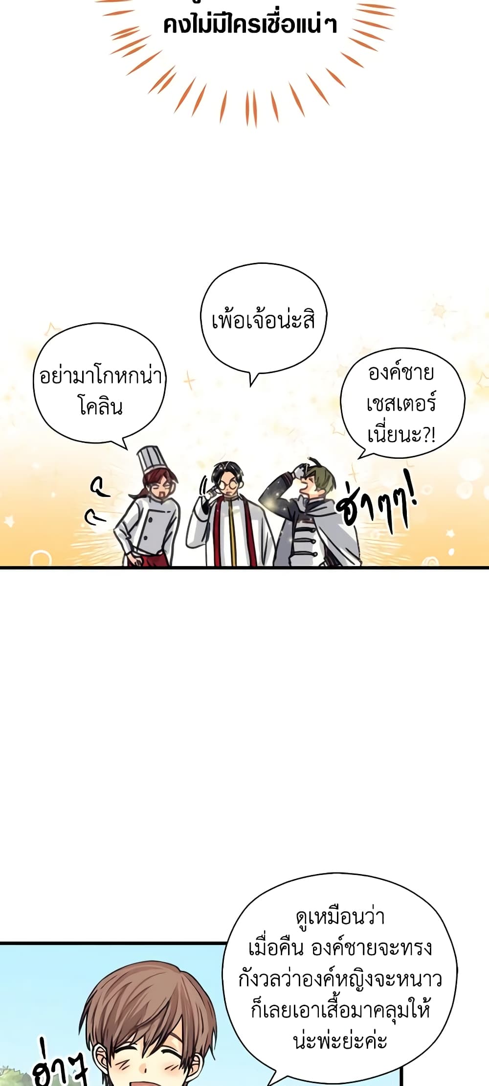 My Three Tyrant Brothers page 22