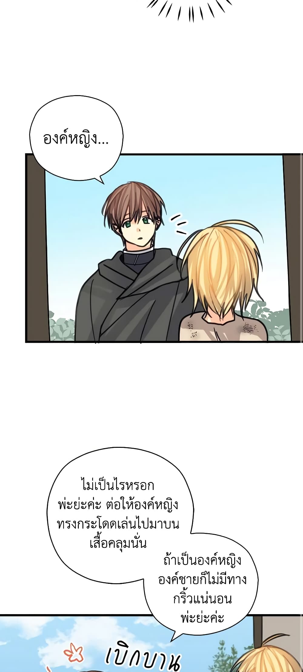 My Three Tyrant Brothers page 24