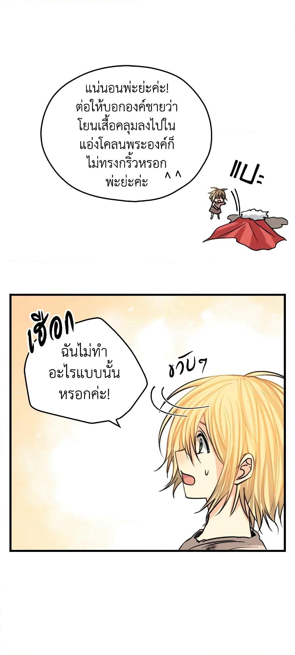 My Three Tyrant Brothers page 26